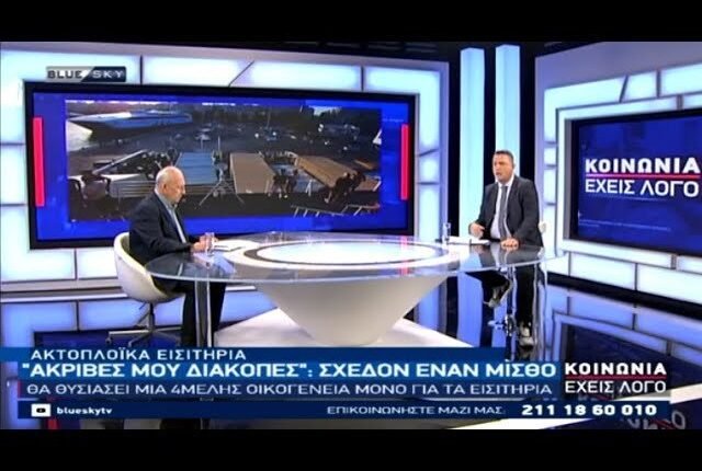 Στα-ύψη-τα-ακτοπλοϊκά-εισιτήρια:-Τι-λέει-ο-Πρ-Καταν-Ελλάδος-Απ.-Ραυτόπουλος-στο-bluesky