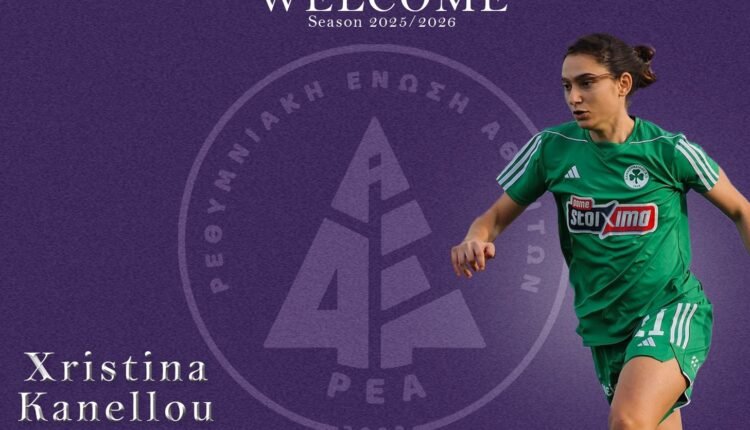 Ποδόσφαιρο-Γυναικών:-Στον-ΑΟ-ΡΕΑ-η-Χριστίνα-Κανέλλου