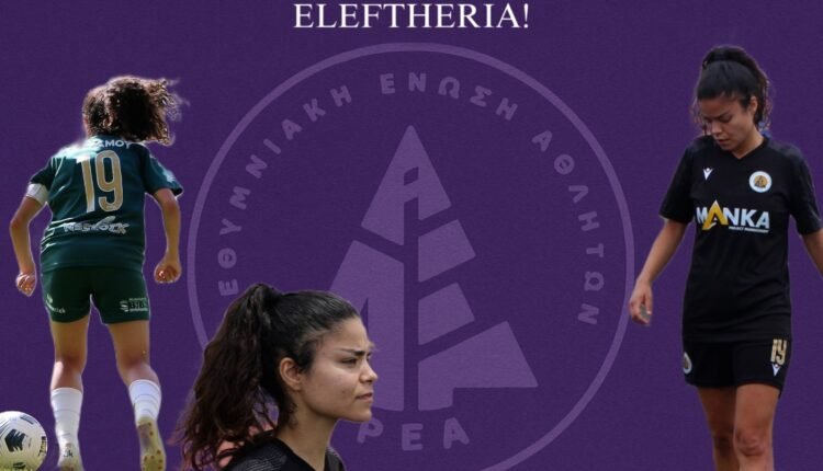 Ποδόσφαιρο-Γυναικών:-Αποχαιρέτησε-την-Ελευθερία-Δαφέρμου-ο-ΑΟ-ΡΕΑ