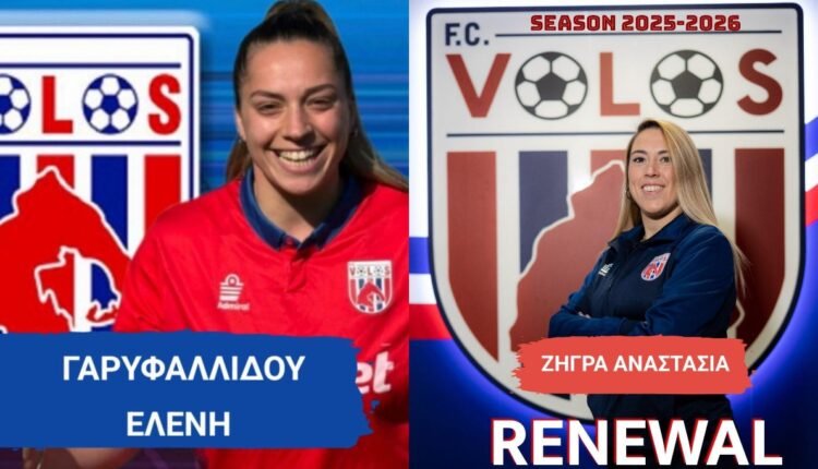 Ποδόσφαιρο-Γυναικών:-Ανανέωσαν-στον-ΝΠΣ-Βόλο-Γαρυφαλλίδου-και-Ζήγρα