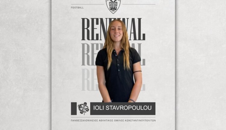 Ποδόσφαιρο-Γυναικών:-Ανανέωσε-στον-ΠΑΟΚ-η-Ιόλη-Σταυροπούλου