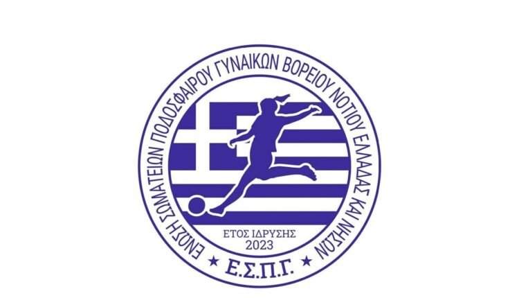 Α’-Εθνική-Γυναικών:-Το-Σαββατοκύριακο-20-21-Σεπτεμβρίου-η-έναρξη
