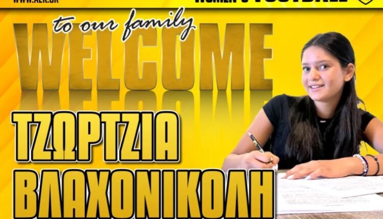 Ποδόσφαιρο-Γυναικών:-Στην-ΑΕΚ-η-Τζώρτζια-Βλαχονικολή