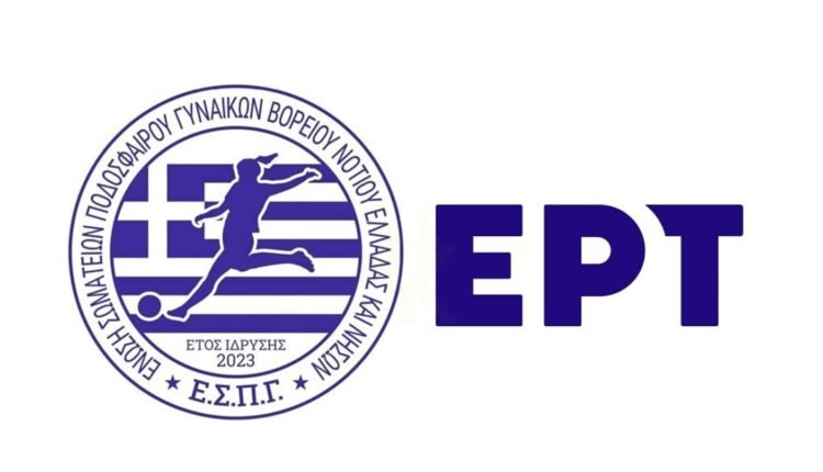 Ποδόσφαιρο-Γυναικών:-Επίσημα-στην-ΕΡΤ-το-πρωτάθλημα-της-Α’-Εθνικής
