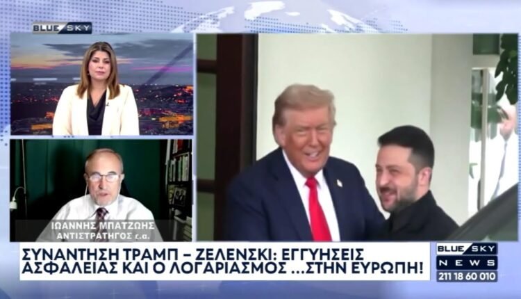 Ο-Ι.-Μπαλτζώης-στο-blue-sky-για-την-συνάντηση-Τραμπ-Ζελένσκι-και-Ευρωπαίων-ηγετών