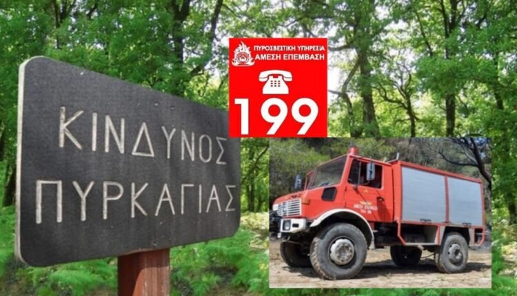 Πολύ-υψηλός-κίνδυνος-πυρκαγιάς-σήμερα-σε-Ρόδο,-Σάμο-και-Ικαρία