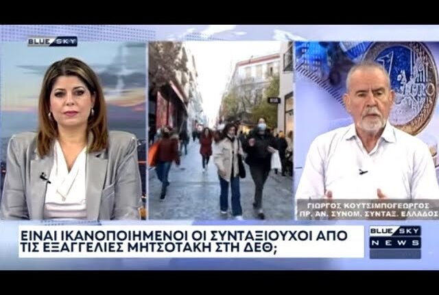 Πόσο-ικανοποιημένοι-είναι-οι-συνταξιούχοι-από-τις-εξαγγελίες-Μητσοτάκη-στην-ΔΕΘ