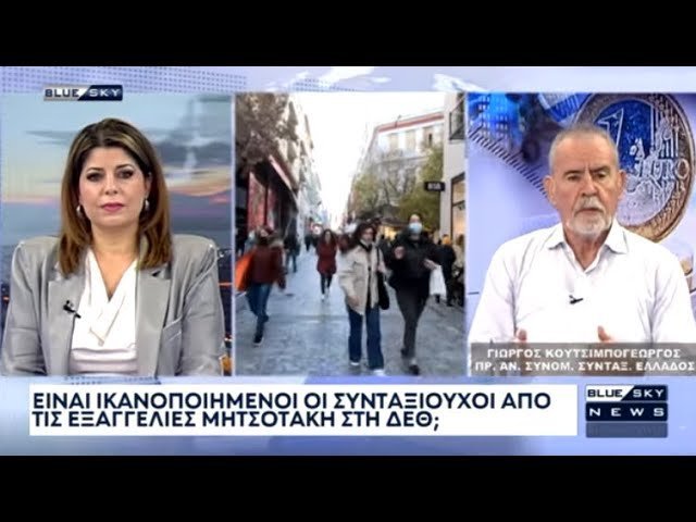 Πόσο-ικανοποιημένοι-είναι-οι-συνταξιούχοι-από-τις-εξαγγελίες-Μητσοτάκη-στην-ΔΕΘ