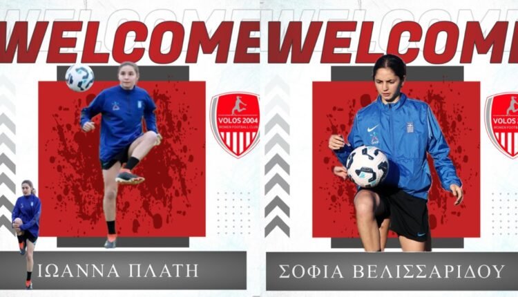 Ποδόσφαιρο-Γυναικών:-Στον-Βόλο-2004-Ιωάννα-Πλατή-και-Σοφία-Βελισσαρίδου