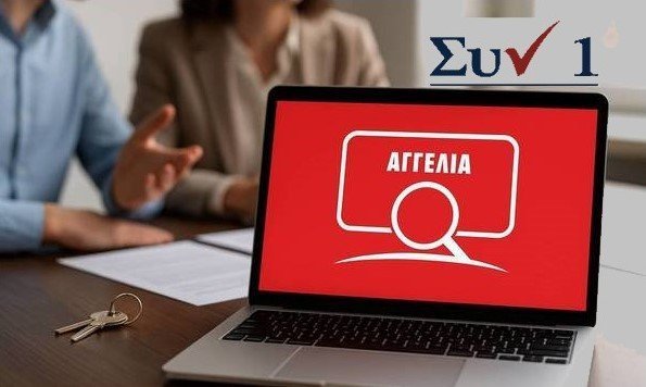 Αγγελίες-Σάββατο-11-Οκτωβρίου-2025
