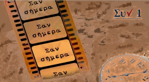 Σαν-Σήμερα-11-Οκτωβρίου