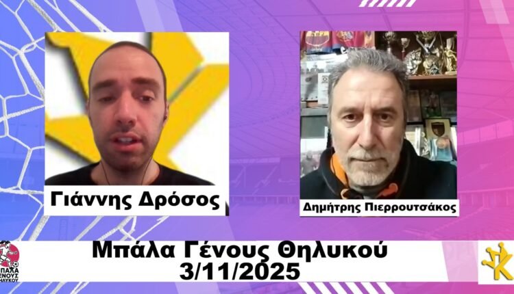 Ποδόσφαιρο-Γυναικών:-Η-εκπομπή-“Μπάλα-Γένους-Θηλυκού”-στις-3/11