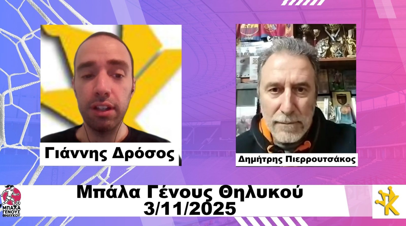 Ποδόσφαιρο-Γυναικών:-Η-εκπομπή-“Μπάλα-Γένους-Θηλυκού”-στις-3/11