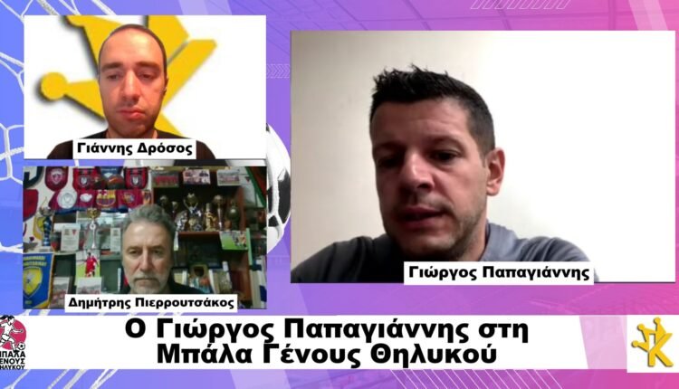 Ποδόσφαιρο-Γυναικών:-Η-εκπομπή-“Μπάλα-Γένους-Θηλυκού”-στις-10/11-με-καλεσμένο-τον-Γιώργο-Παπαγιάννη