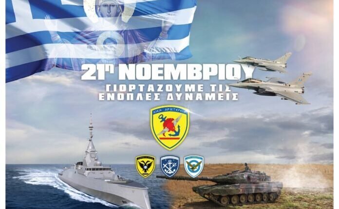 Έκθεση-στον-σταθμό-του-ΜeΤΡΟ-«Σύνταγμα»-στο-πλαίσιο-εορτασμού-της-ημέρας-Ενόπλων-Δυνάμεων