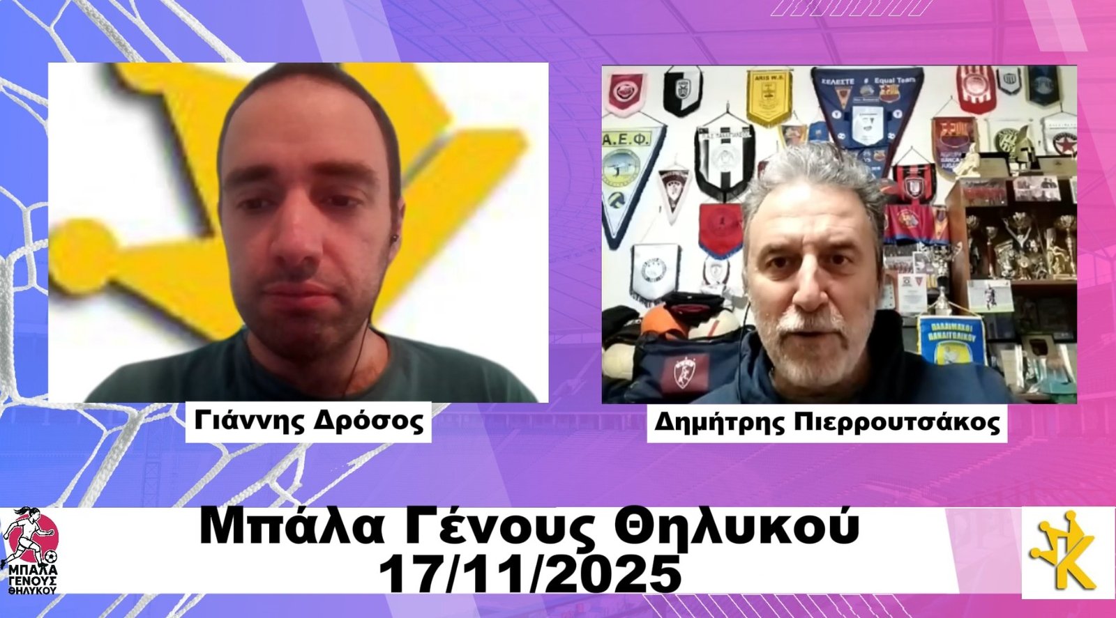 Ποδόσφαιρο-Γυναικών:-Η-εκπομπή-“Μπάλα-Γένους-Θηλυκού”-στις-17/11-με-τις-Αγγελική-Καρέλα,-Φωτεινή-&-Κωνσταντίνα-Παπαδημητρίου