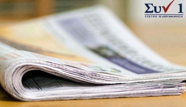 Πρωτοσέλιδα-Εφημερίδων-20-Νοεμβρίου-2025