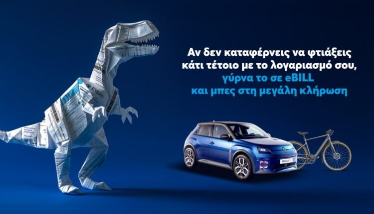 Πρoστατευμένο:-Άλλαξε-τον-λογαριασμό-της-ΕΥΔΑΠ-σε-ηλεκτρονικό-και-μπες-στην-κλήρωση-για-ένα-ηλεκτρικό-αυτοκίνητο-και-δέκα-ηλεκτρικά-ποδήλα