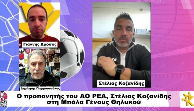 Ποδόσφαιρο-Γυναικών:-Η-εκπομπή-“Μπάλα-Γένους-Θηλυκού”-στις-24/11-με-τον-Στέλιο-Κοζανίδη