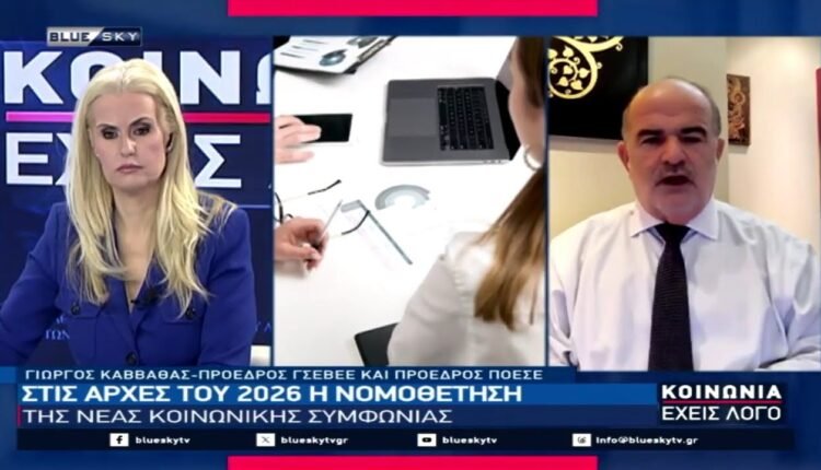 Επαναφορά-Συλλογικών-Συμβάσεων:-Όλες-οι-λεπτομέρειες-από-τον-Γ-Καββαθά-–-Πρ-ΓΣΕΒΒΕΕ-και-Πρ.-ΠΟΕΣΕ