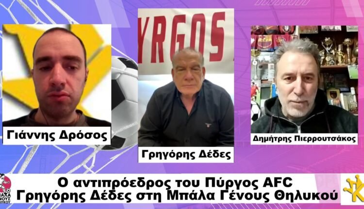Ποδόσφαιρο-Γυναικών:-Η-εκπομπή-“Μπάλα-Γένους-Θηλυκού”-της-1/12-με-τον-Γρηγόρη-Δέδε-και-τη-Σπυριδούλα-Ντέβα