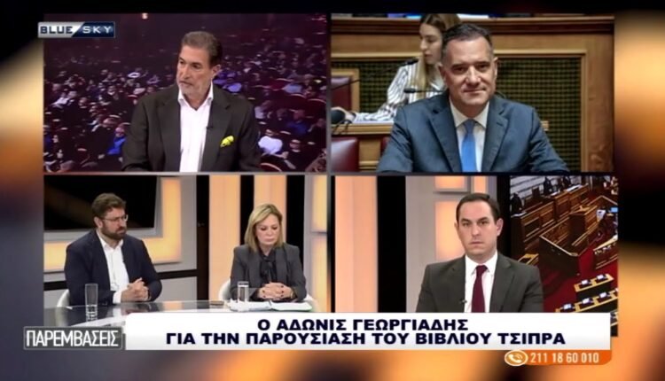 Ο-Άδ-Γεωργιάδης-στο-blue-sky-για-την-παρουσίαση-του-βιβλίου-του-Αλ.-Τσίπρα