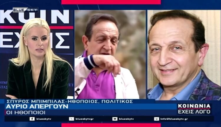 Σ.-Μπιμπίλας-στο-blue-sky:-Έχω-νιώσει-να-μου-κάνουν-μπούλινγκ-–-Δεν-φεύγω-από-την-Πλεύση-Ελευθερίας