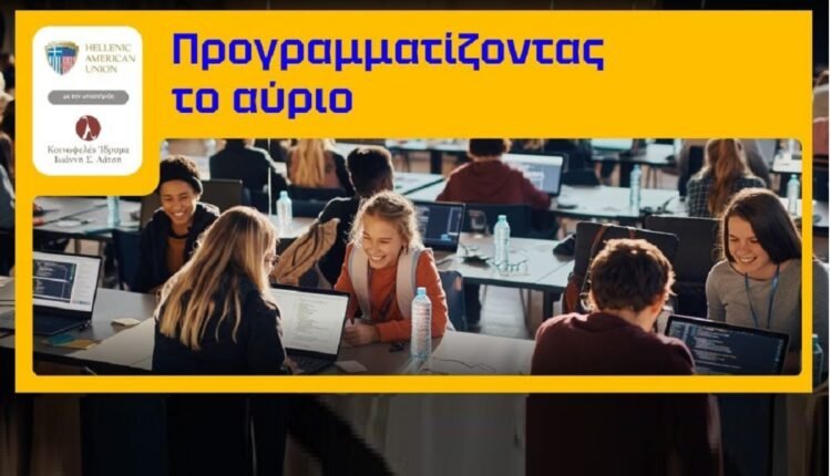 “Προγραμματίζοντας-το-αύριο”-–-Δωρεάν-Εκπαιδευτική-Πρωτοβουλία