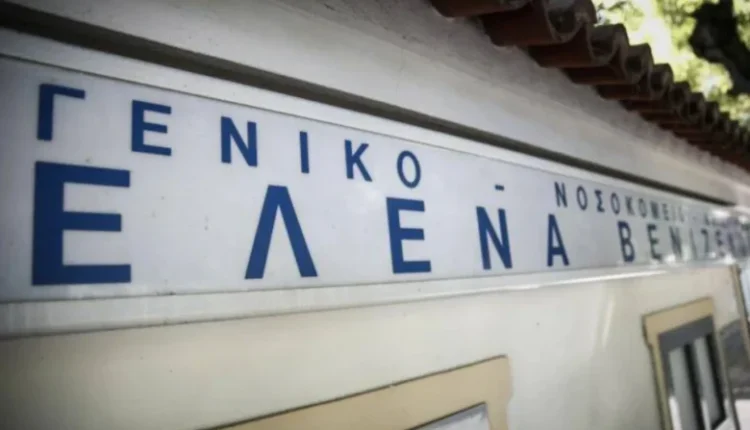 Νοσοκομείο-«Έλενα-Βενιζέλου»-«Αλεξάνδρα»