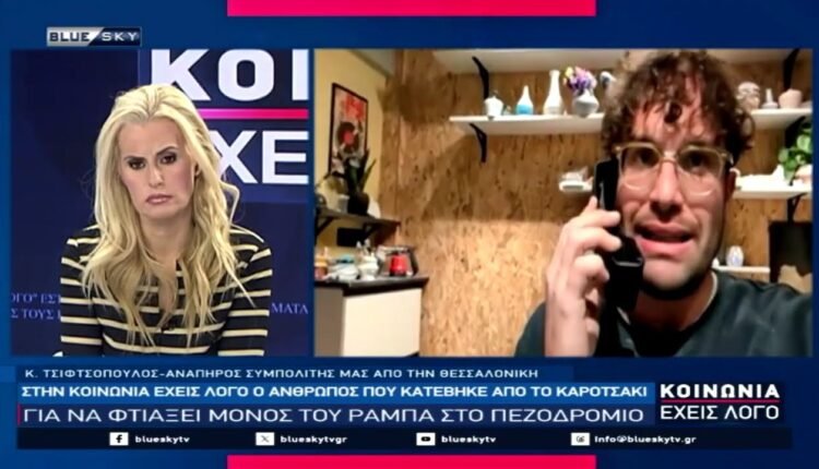 Ο-άνθρωπος-που-κατέβηκε-από-το-καροτσάκι-να-φτιάξει-την-ράμπα-στο-πεζοδρόμιο-στο-blue-sky