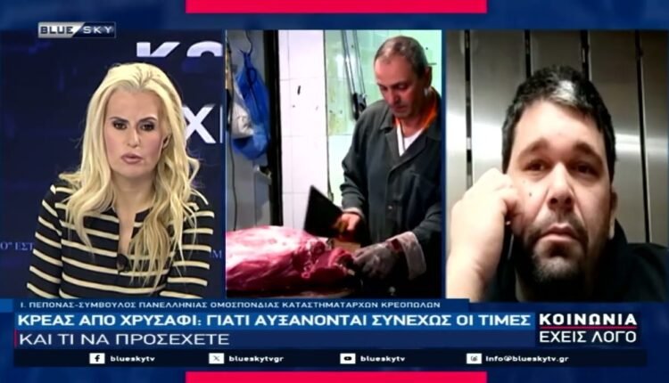 «Χρυσός»-το-μοσχάρι:-Τι-οδηγεί-στην-εκτίναξη-του-–-Ι-Πεπονάς-Σύμ-Π-Ο-Κατ.-Κρεοπωλών-στο-blue-sky