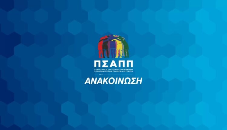 ΠΣΑΠΠ:-“Νέα,-ισχυρά-και-δεσμευτικά-νομολογιακά-δεδομένα-στο-ποδόσφαιρο-γυναικών”