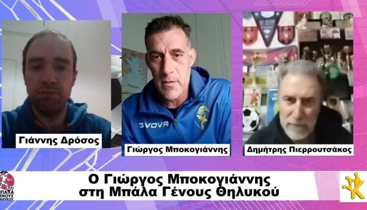 Ποδόσφαιρο-Γυναικών:-Η-εκπομπή-“Μπάλα-Γένους-Θηλυκού”-στις-4/2-με-τον-Γιώργο-Μποκογιάννη